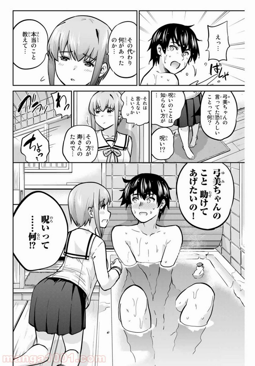 お願い、脱がシて。 - 第38話 - Page 16