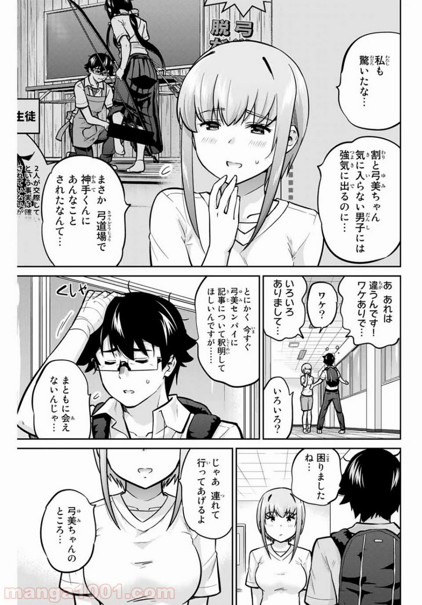 お願い、脱がシて。 - 第38話 - Page 3