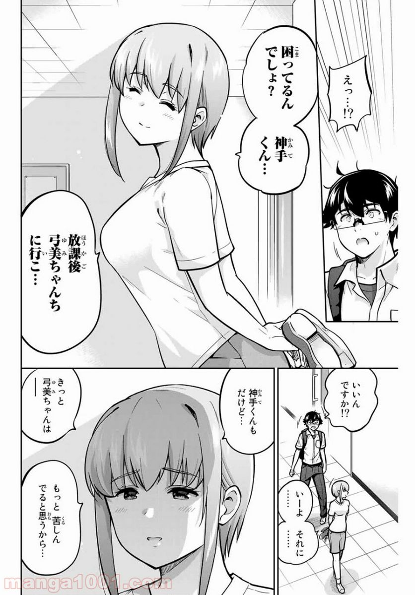 お願い、脱がシて。 - 第38話 - Page 4