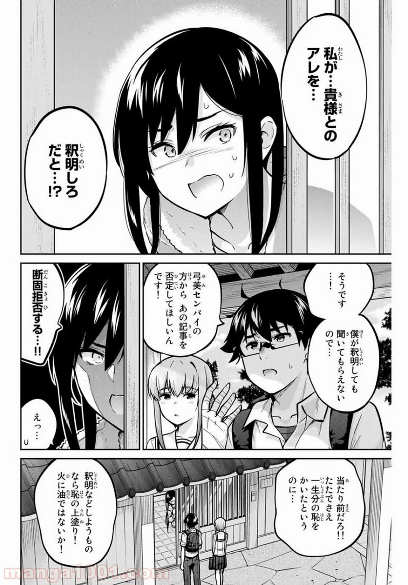 お願い、脱がシて。 - 第38話 - Page 6