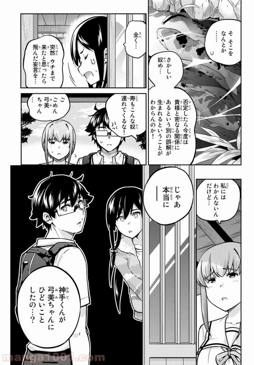 お願い、脱がシて。 - 第38話 - Page 7