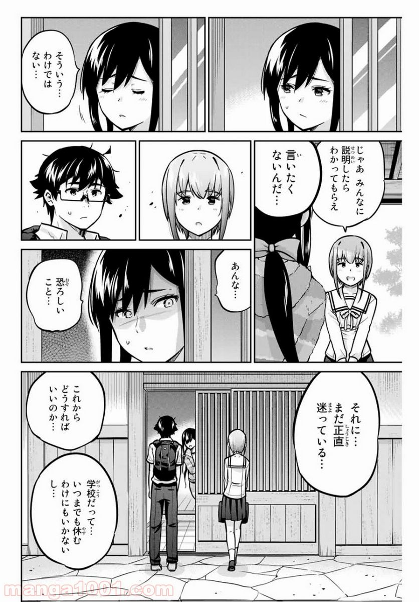 お願い、脱がシて。 - 第38話 - Page 8