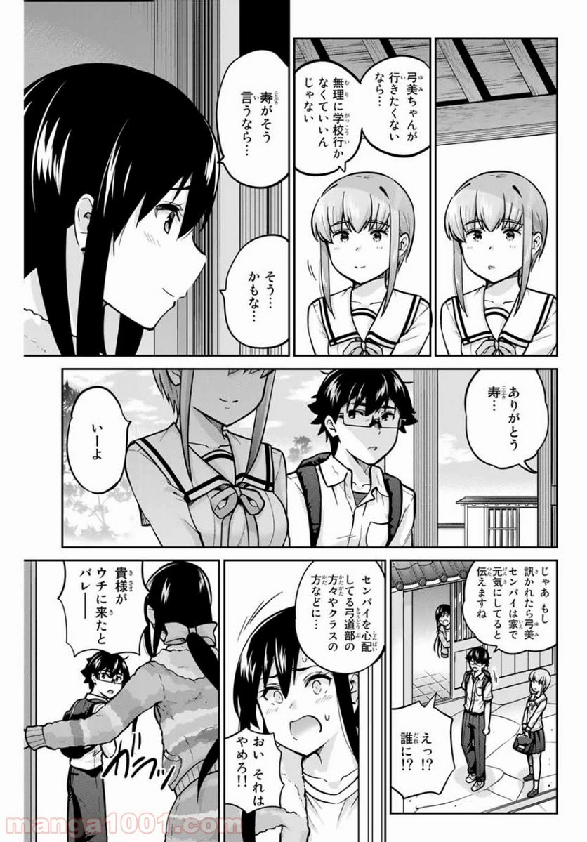 お願い、脱がシて。 - 第38話 - Page 9