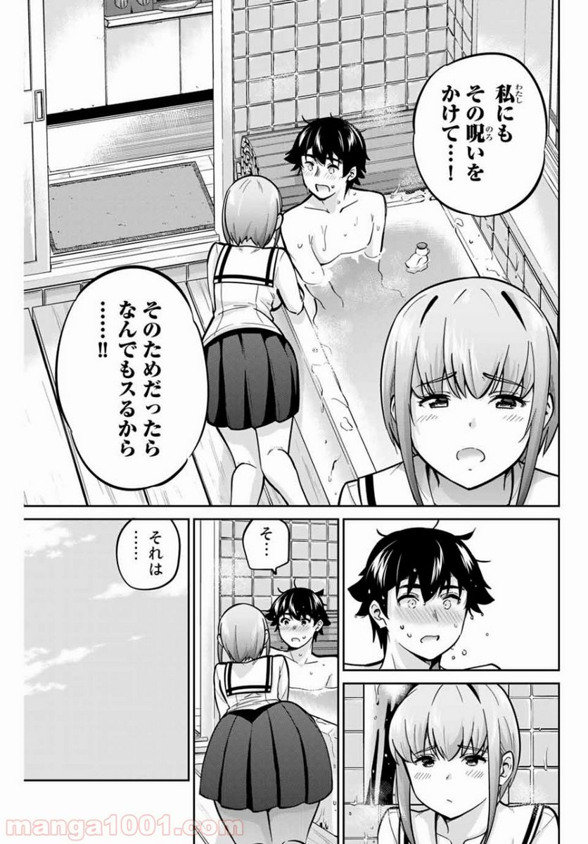 お願い、脱がシて。 - 第39話 - Page 1