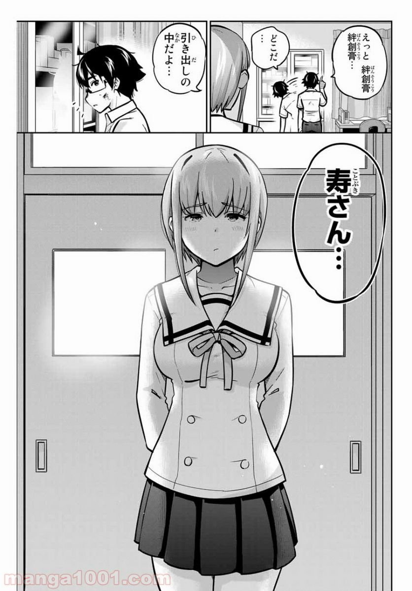 お願い、脱がシて。 - 第39話 - Page 11