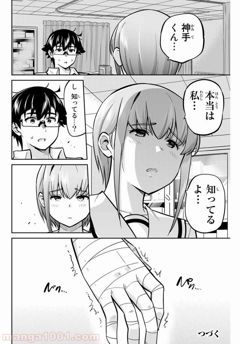 お願い、脱がシて。 - 第39話 - Page 12