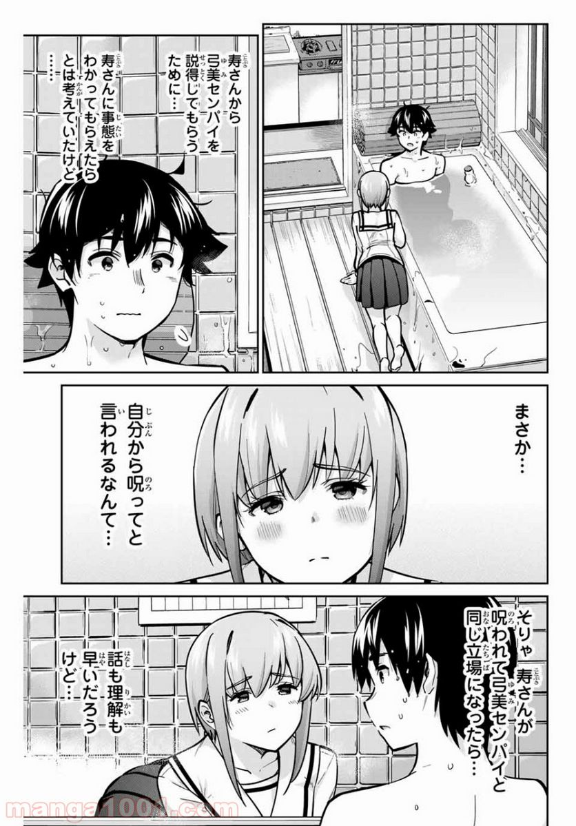 お願い、脱がシて。 - 第39話 - Page 3