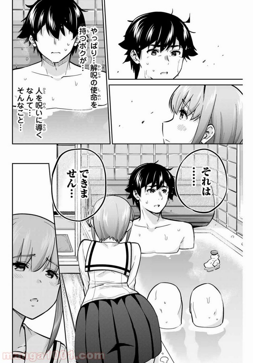 お願い、脱がシて。 - 第39話 - Page 4