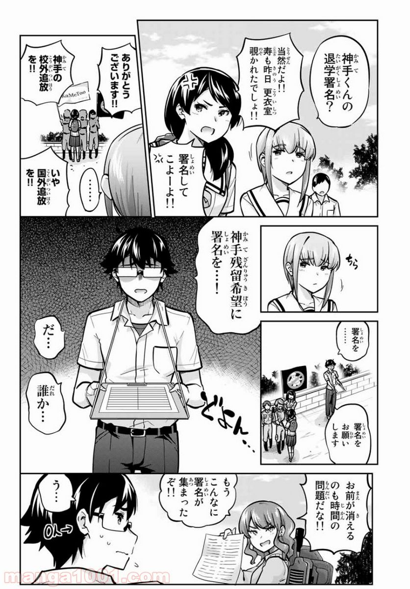 お願い、脱がシて。 - 第39話 - Page 6