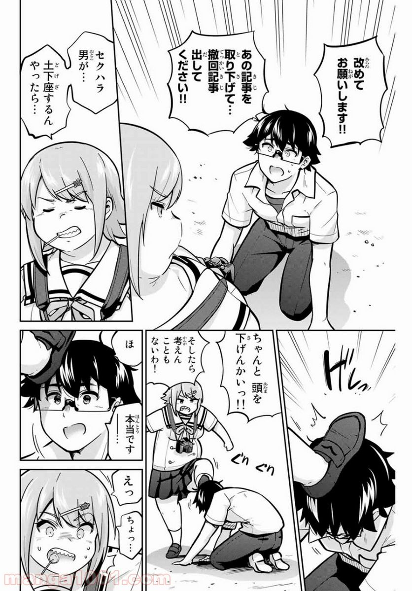 お願い、脱がシて。 - 第39話 - Page 8