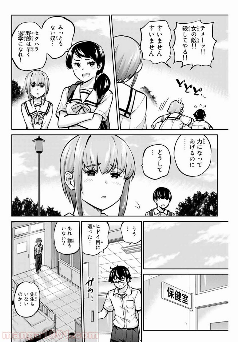 お願い、脱がシて。 - 第39話 - Page 10