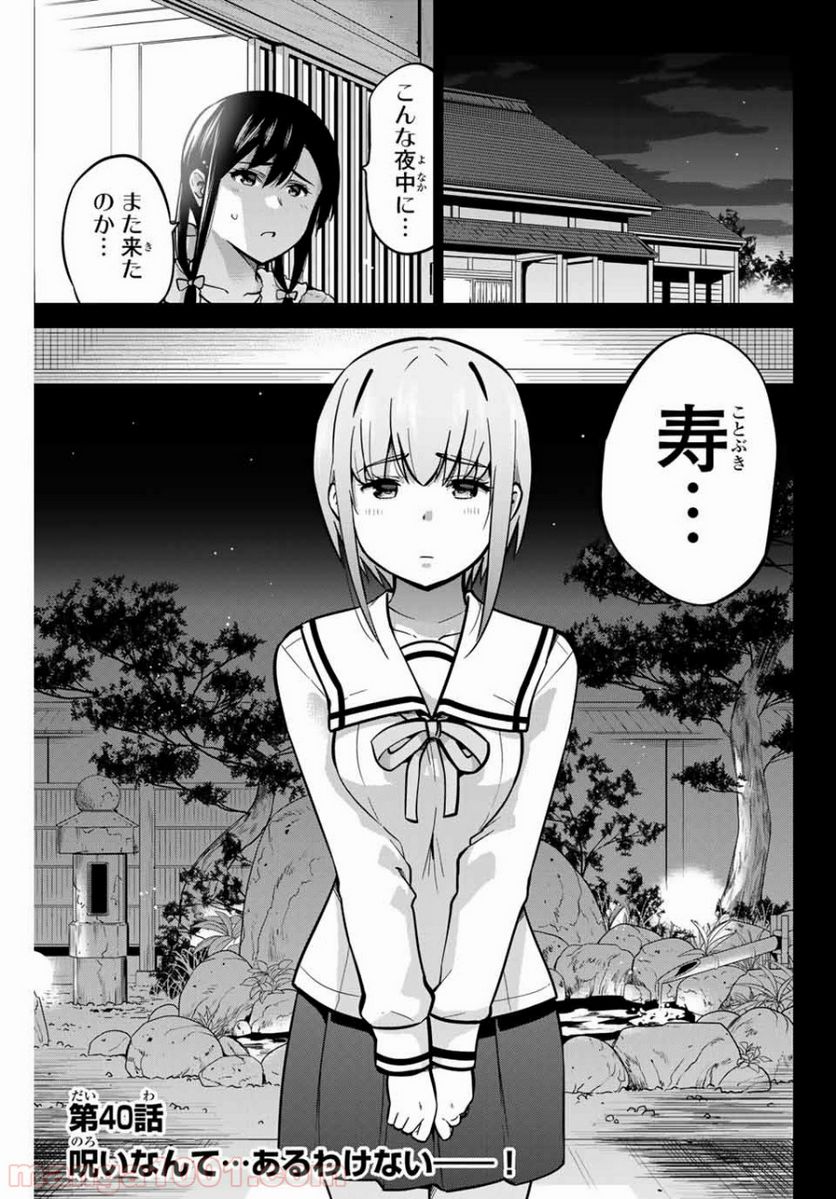 お願い、脱がシて。 - 第40話 - Page 1