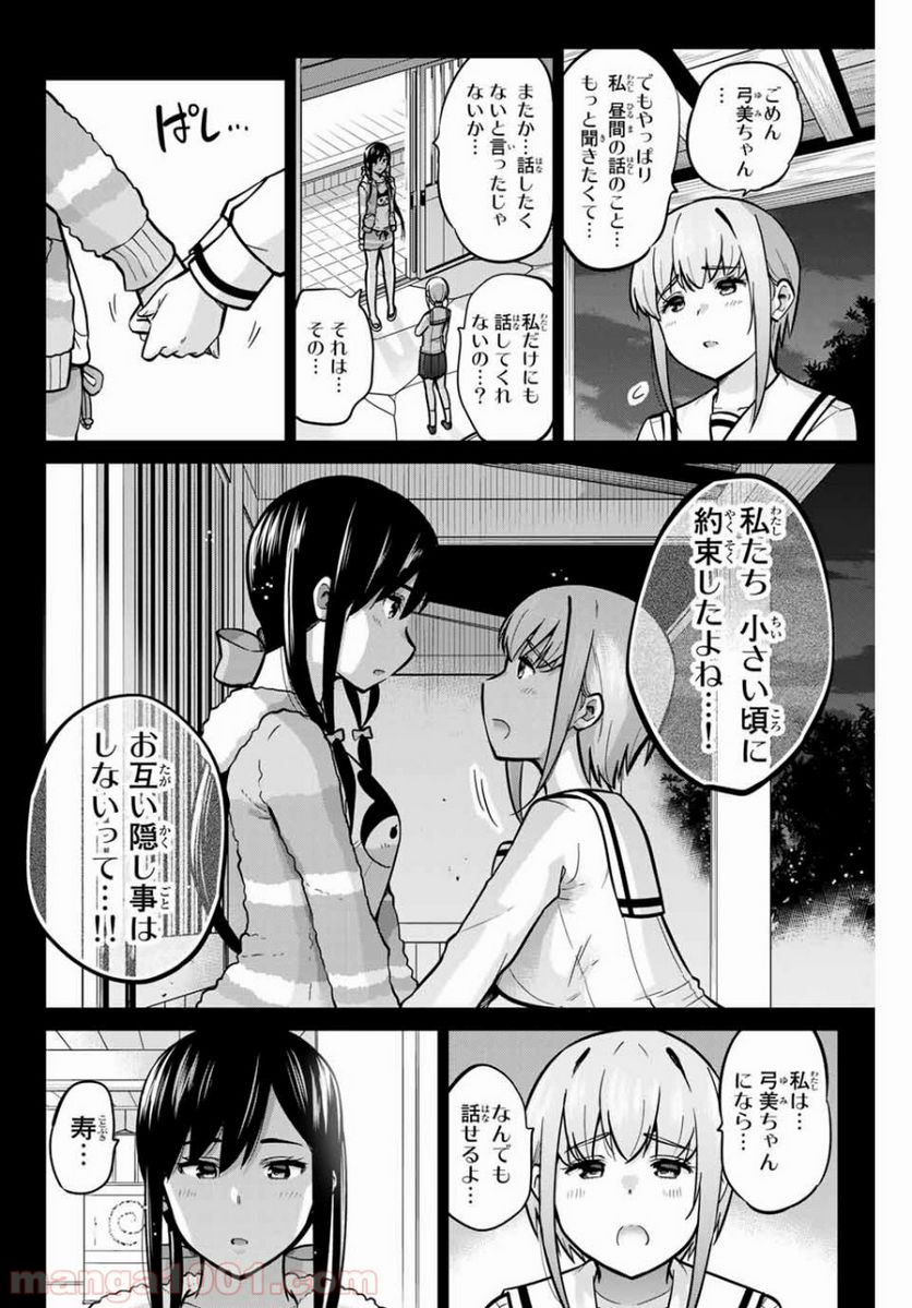 お願い、脱がシて。 - 第40話 - Page 2