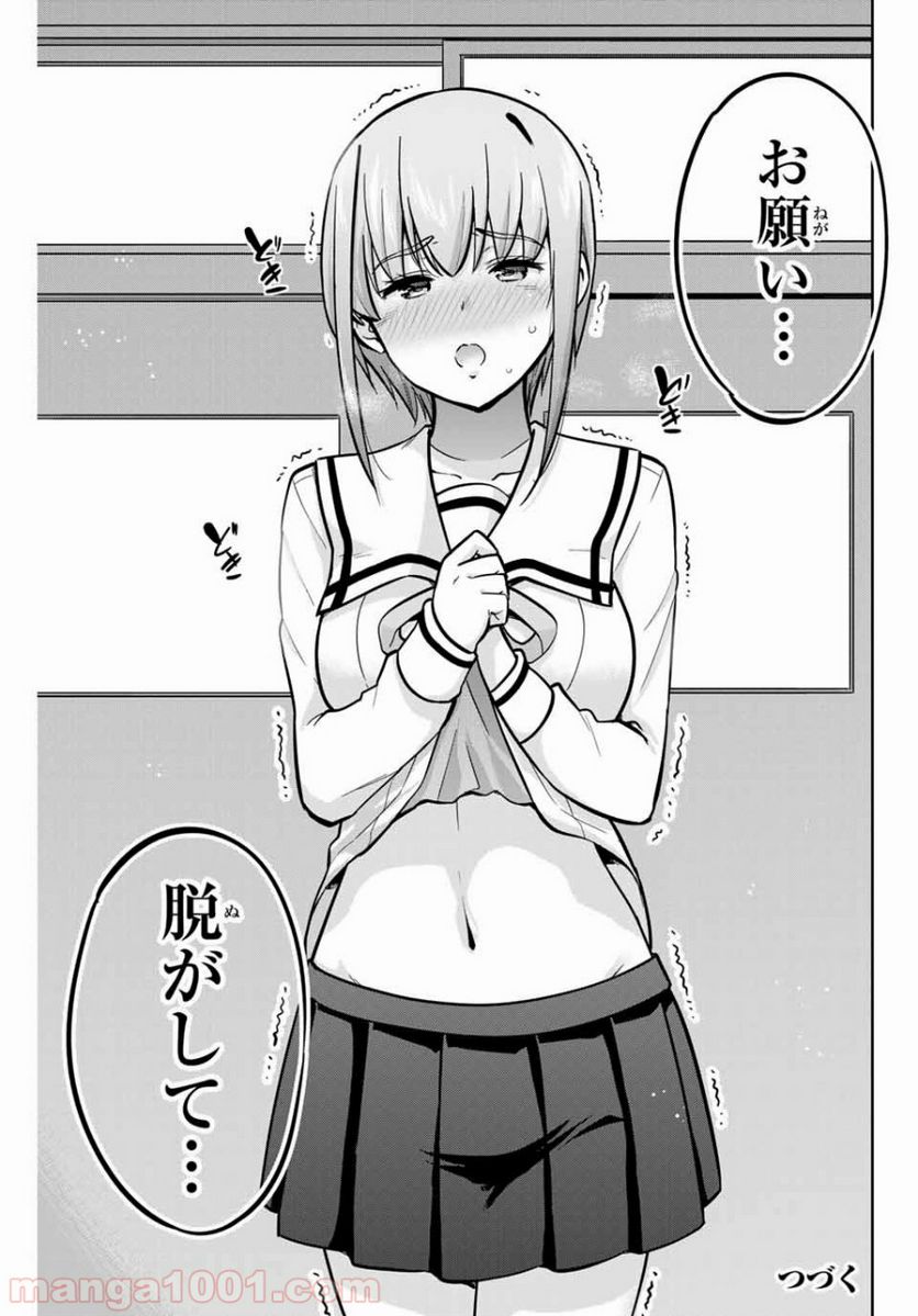 お願い、脱がシて。 - 第40話 - Page 11