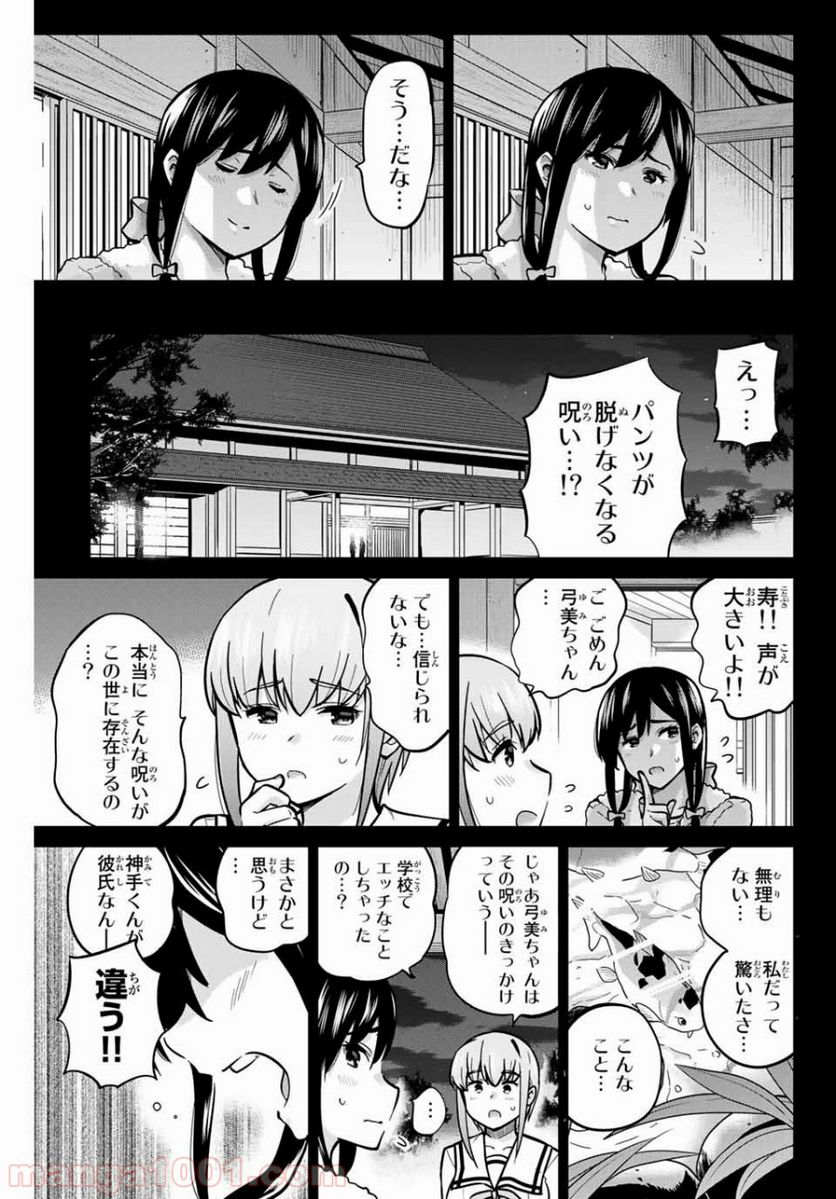 お願い、脱がシて。 - 第40話 - Page 3