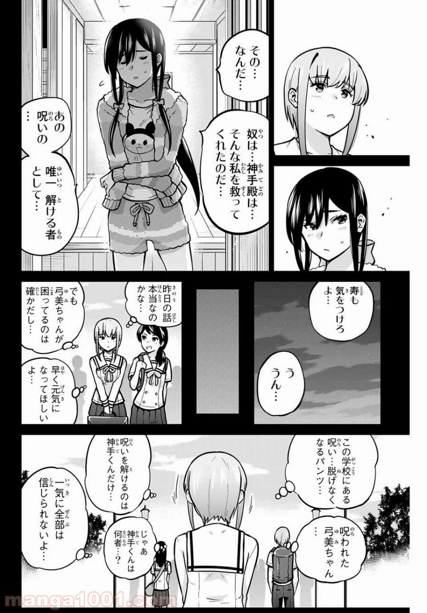 お願い、脱がシて。 - 第40話 - Page 4