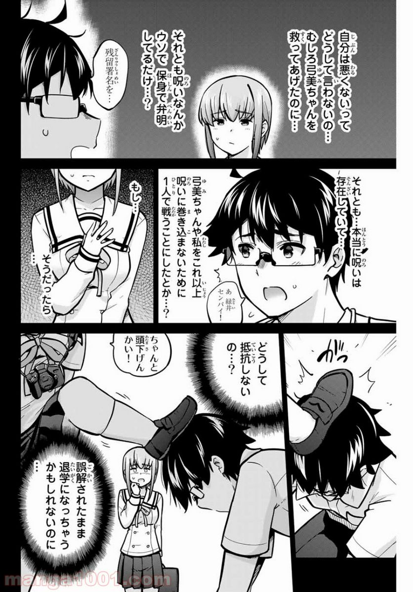 お願い、脱がシて。 - 第40話 - Page 6