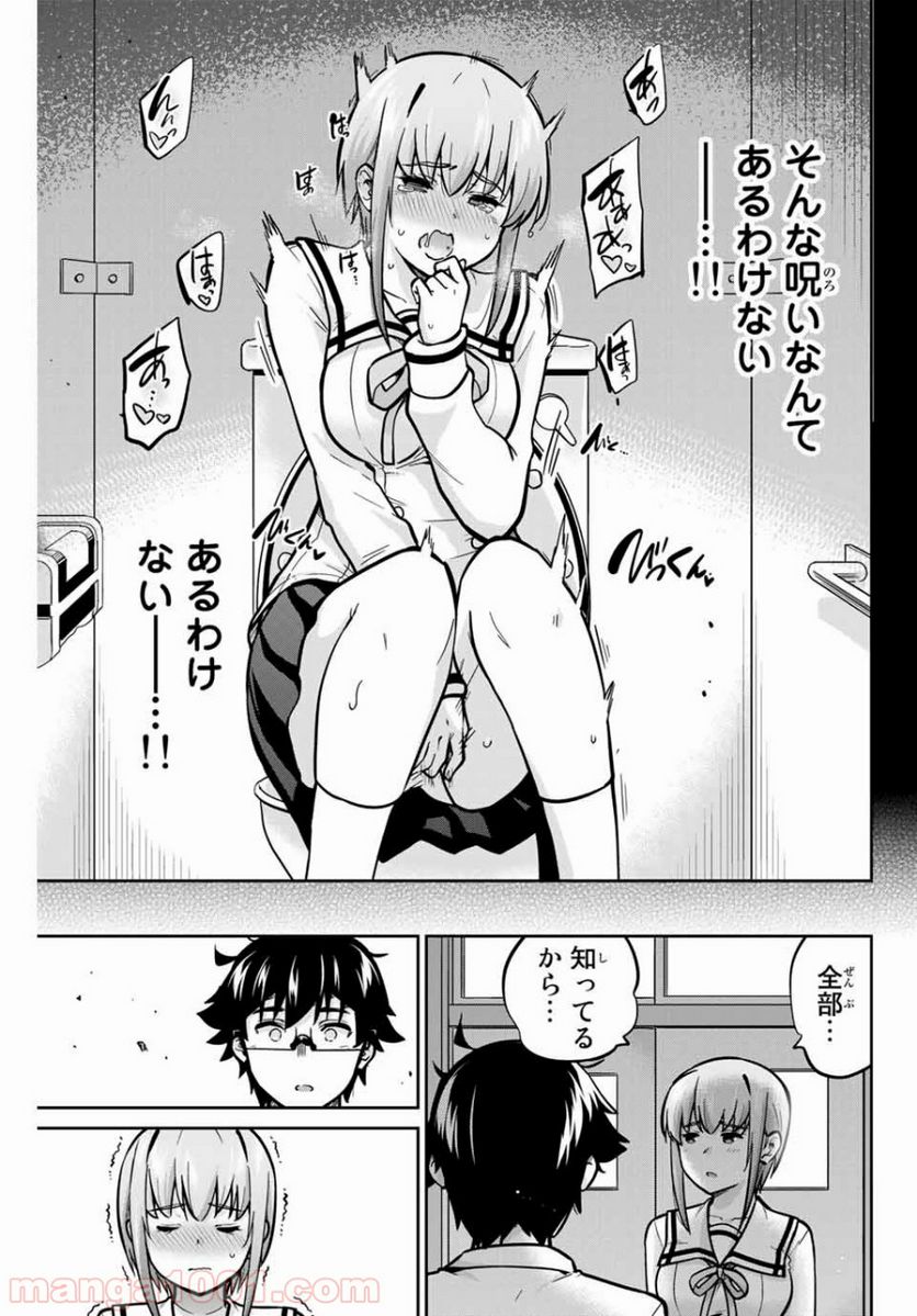 お願い、脱がシて。 - 第40話 - Page 9