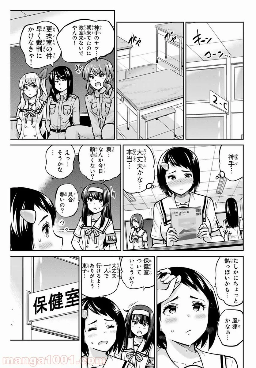 お願い、脱がシて。 - 第41話 - Page 1