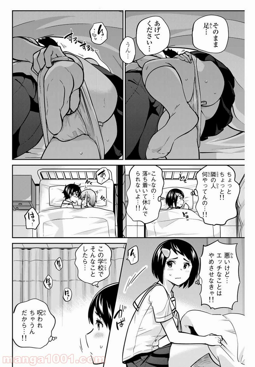 お願い、脱がシて。 - 第41話 - Page 14