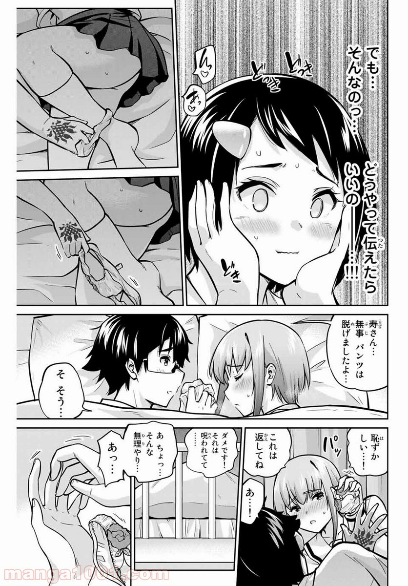 お願い、脱がシて。 - 第41話 - Page 15