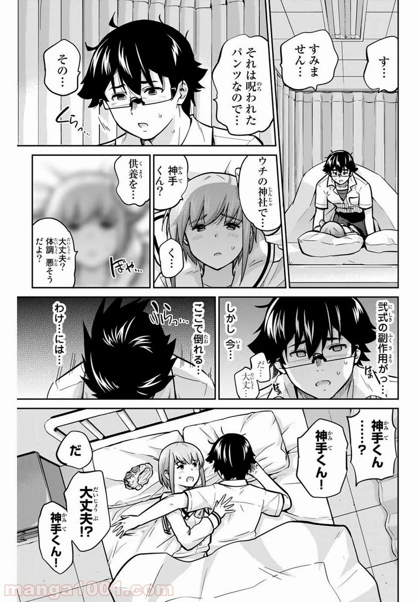 お願い、脱がシて。 - 第41話 - Page 17