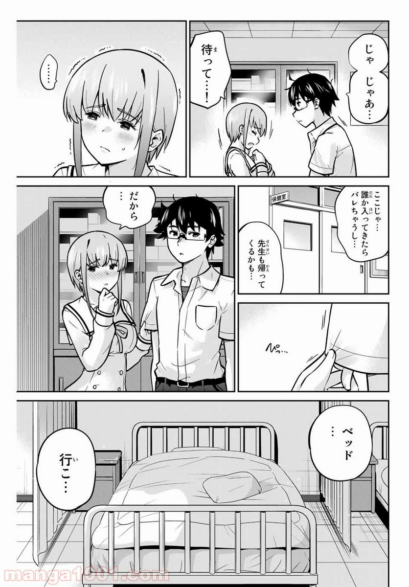 お願い、脱がシて。 - 第41話 - Page 3