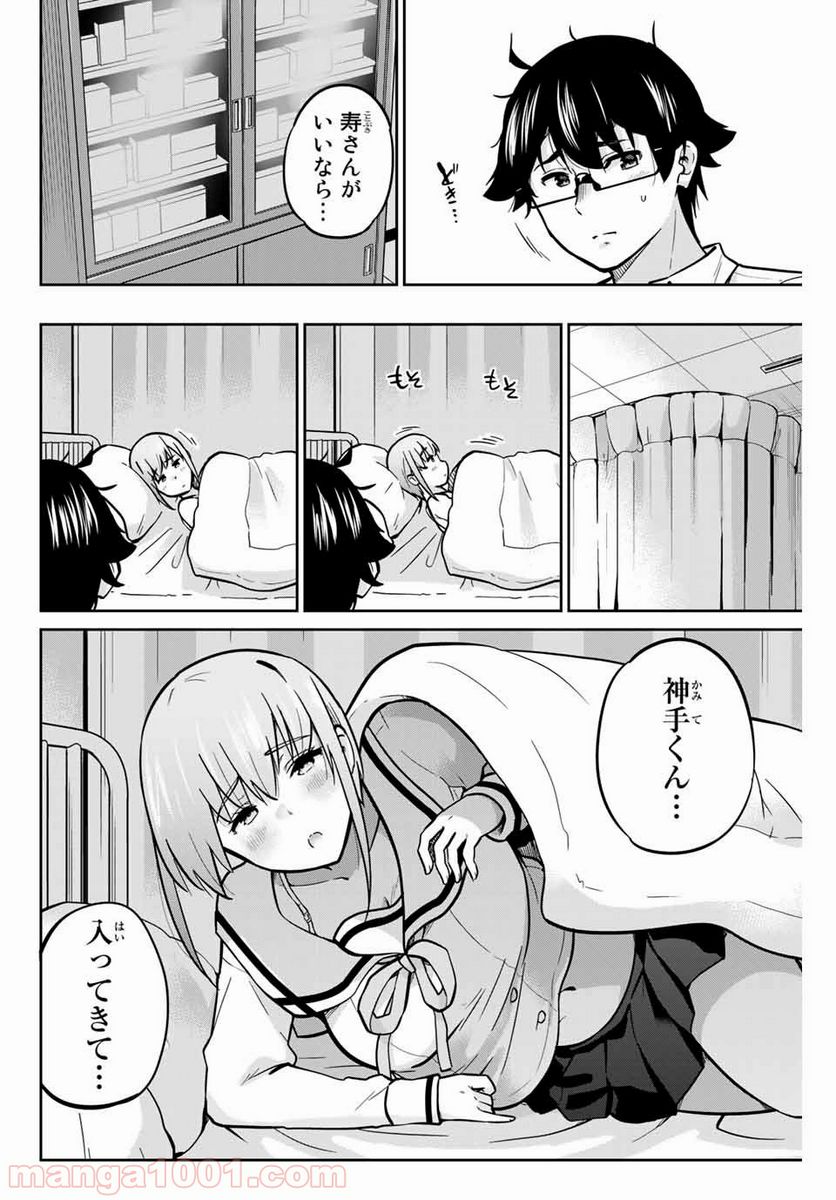 お願い、脱がシて。 - 第41話 - Page 4