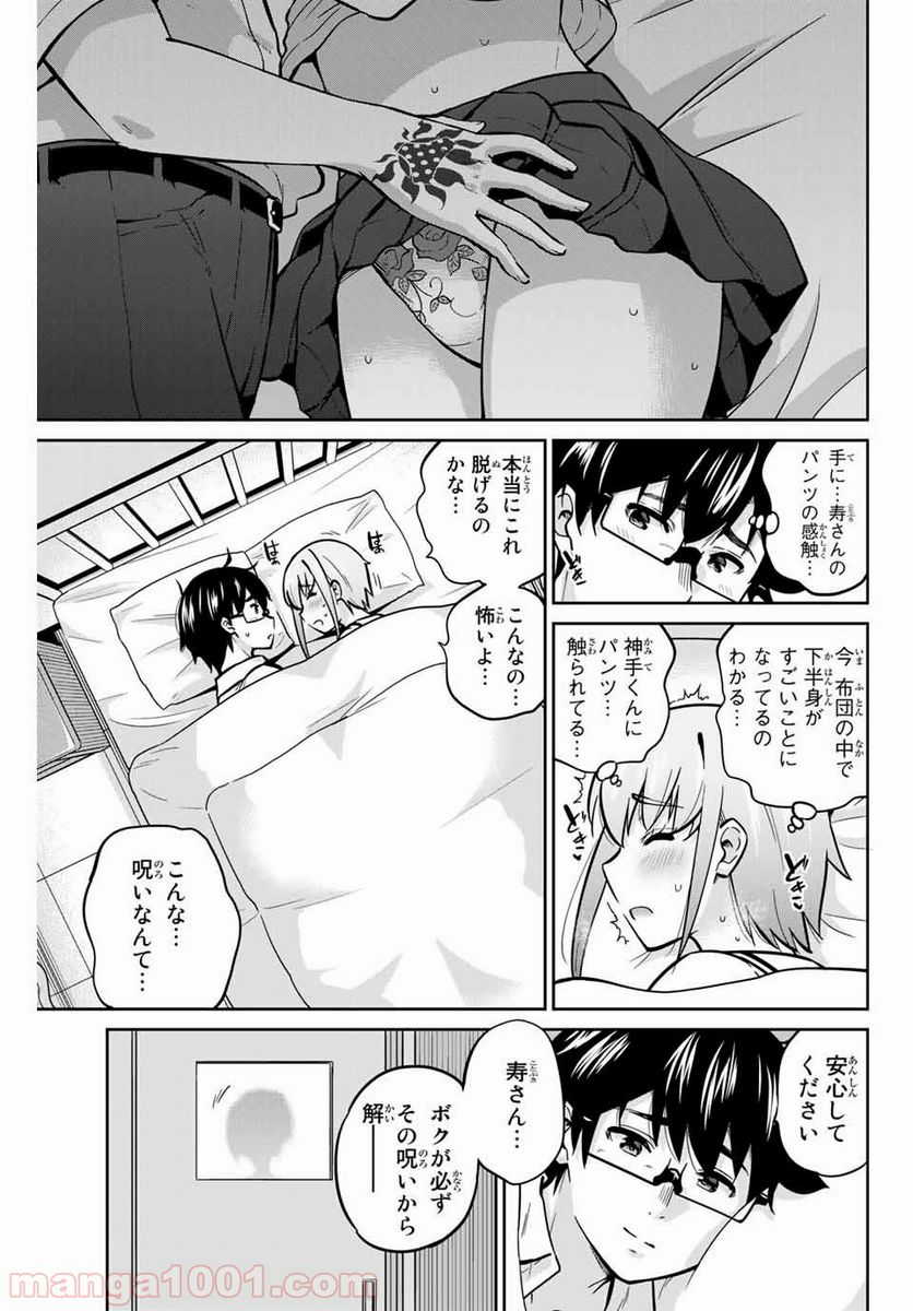 お願い、脱がシて。 - 第41話 - Page 7