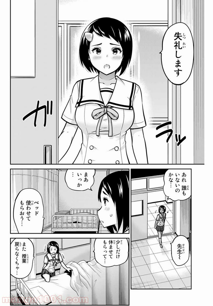 お願い、脱がシて。 - 第41話 - Page 8