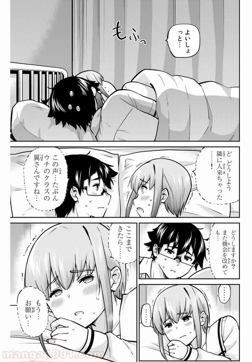 お願い、脱がシて。 - 第41話 - Page 9