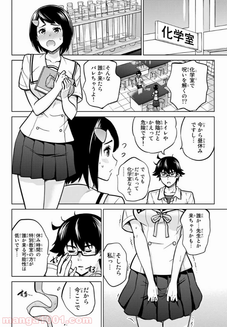 お願い、脱がシて。 第41.5話 - Trang 2