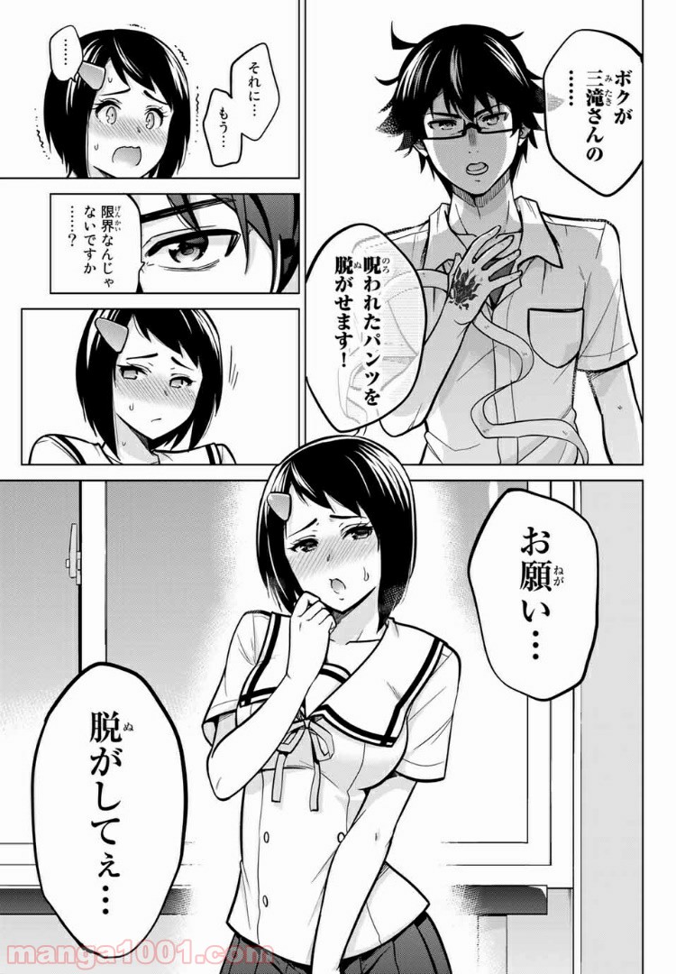 お願い、脱がシて。 第41.5話 - Trang 3