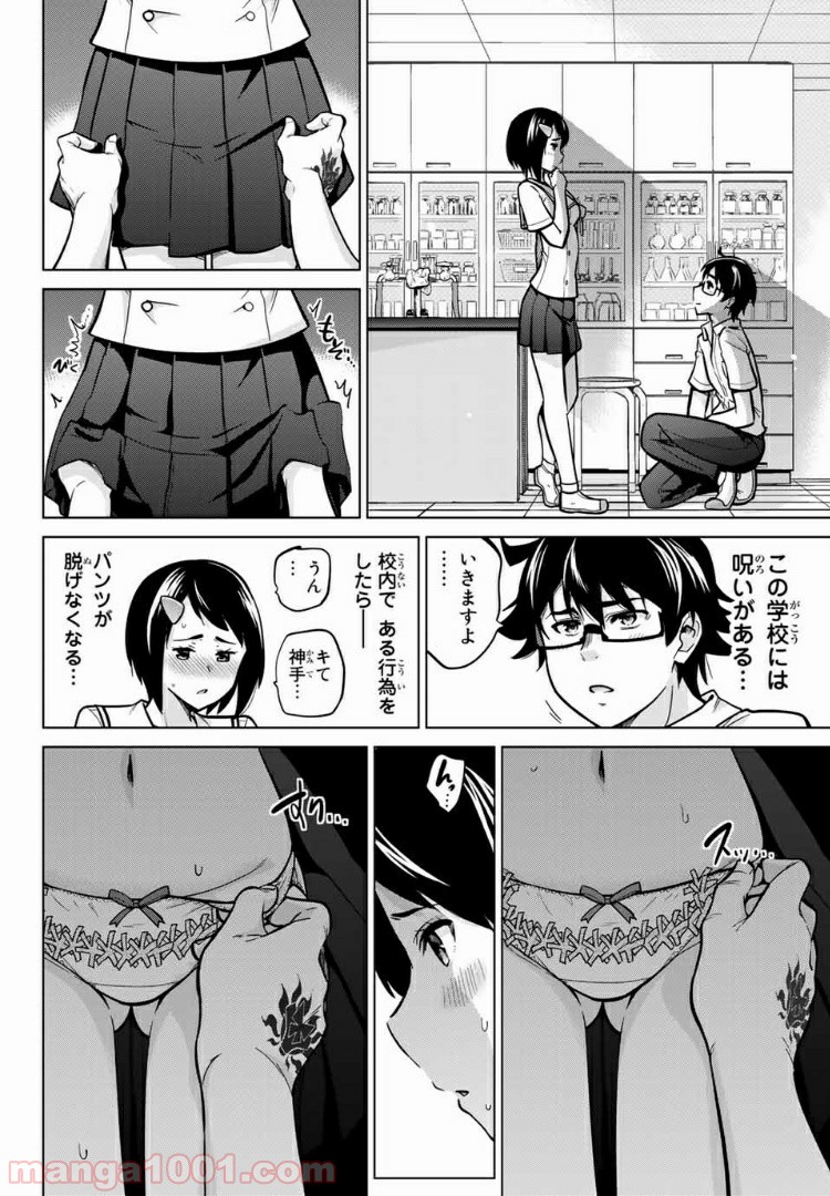 お願い、脱がシて。 第41.5話 - Trang 4