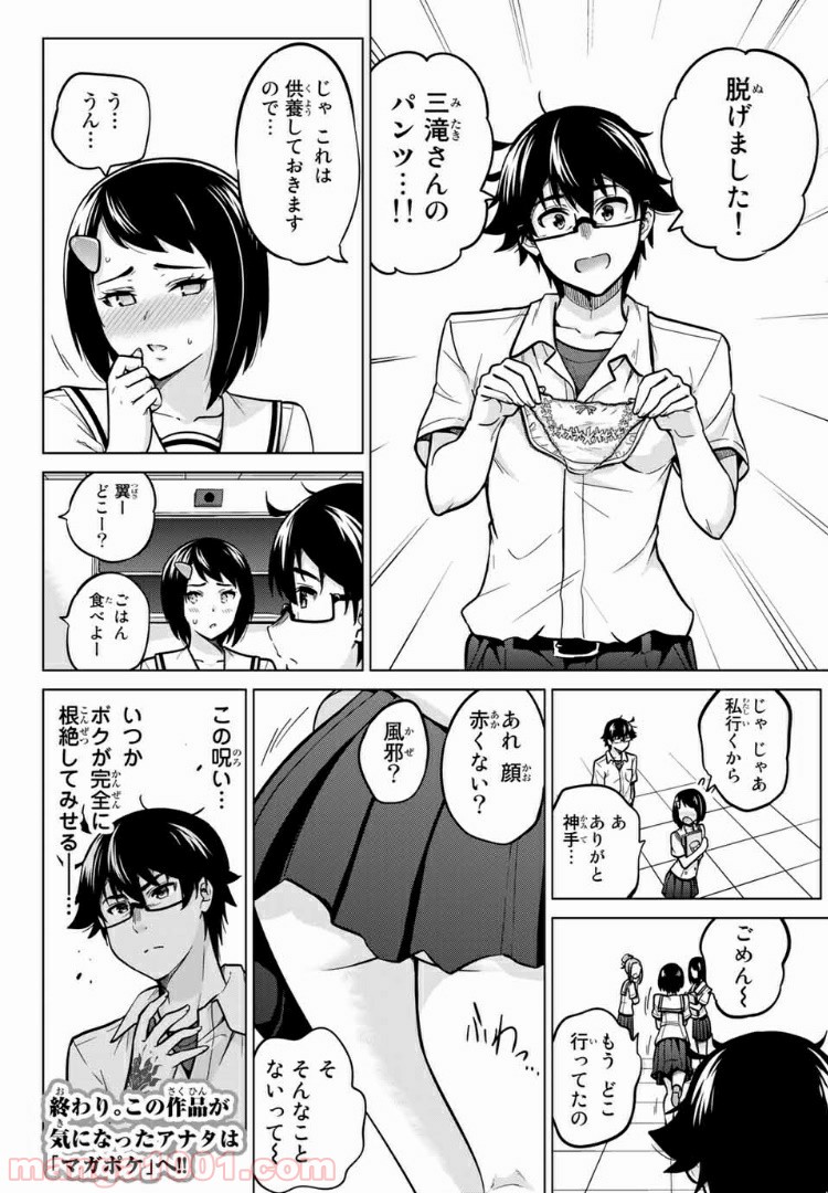 お願い、脱がシて。 第41.5話 - Trang 6
