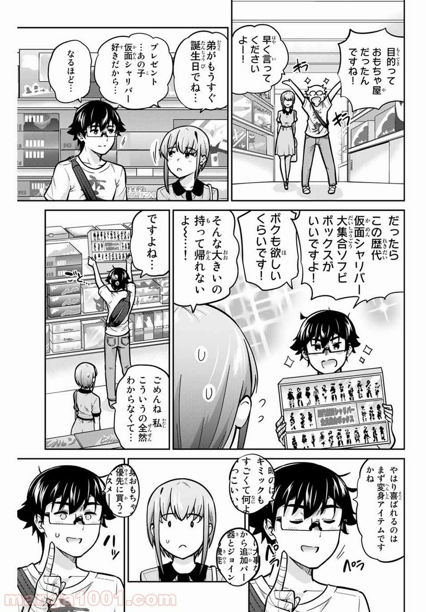 お願い、脱がシて。 - 第43話 - Page 11