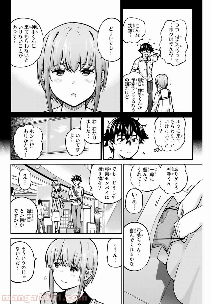 お願い、脱がシて。 - 第43話 - Page 4