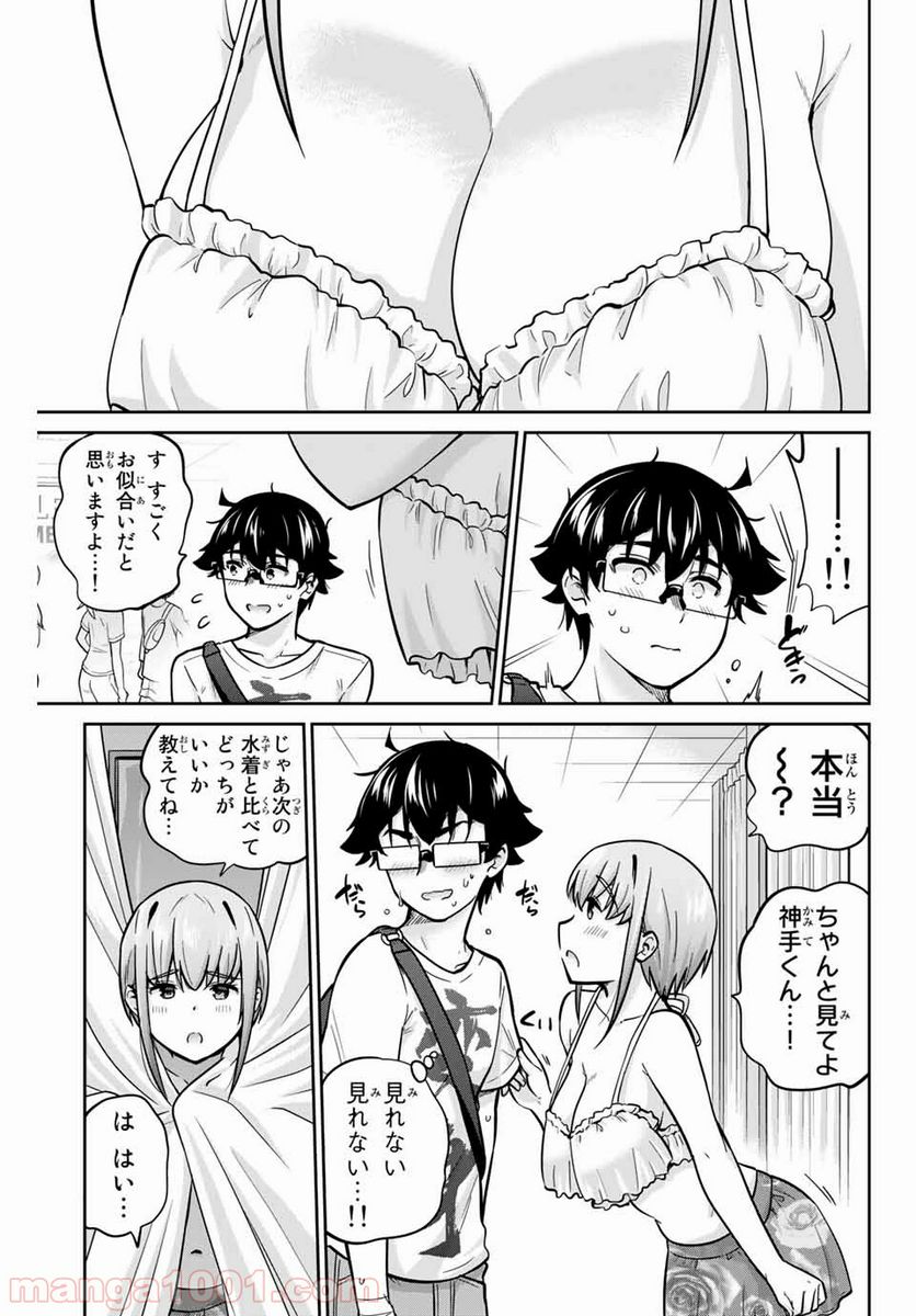 お願い、脱がシて。 - 第43話 - Page 7