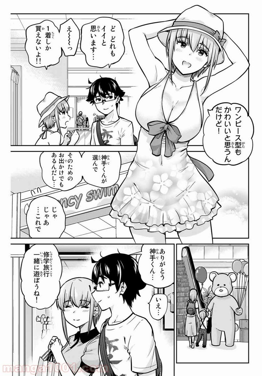 お願い、脱がシて。 - 第43話 - Page 9