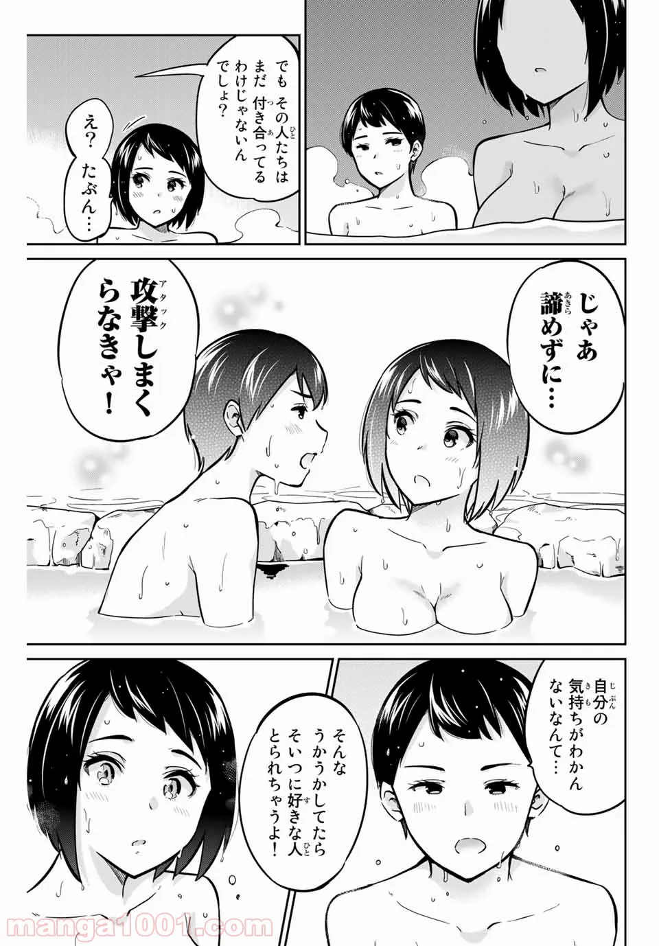 お願い、脱がシて。 - 第44話 - Page 14