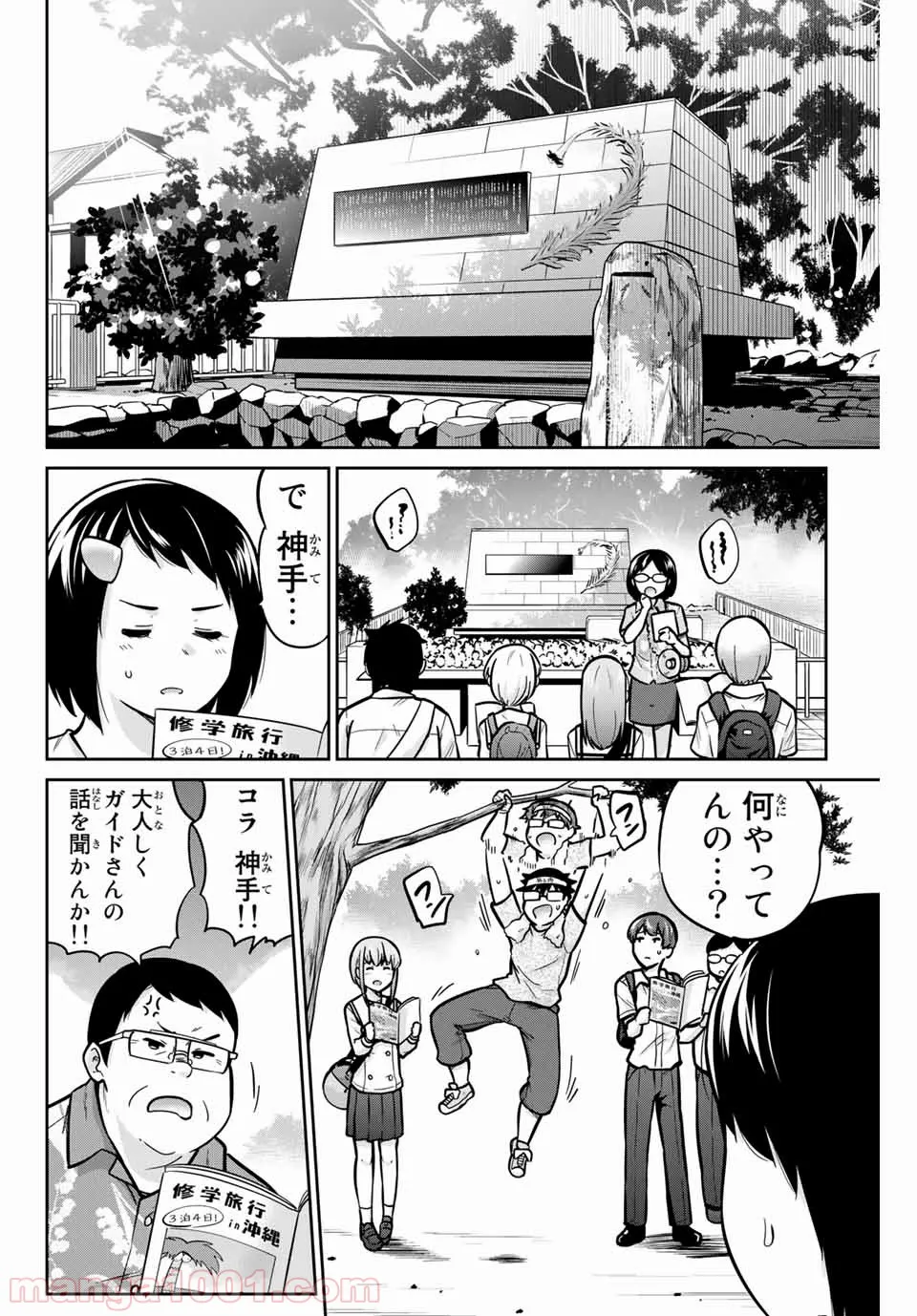 お願い、脱がシて。 - 第44話 - Page 4