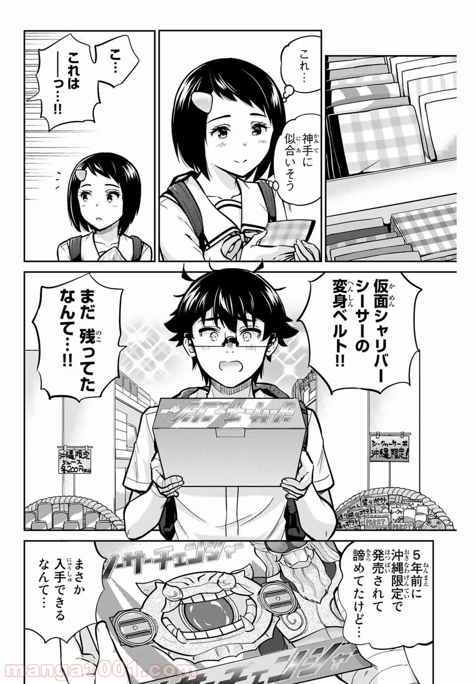 お願い、脱がシて。 - 第44話 - Page 6