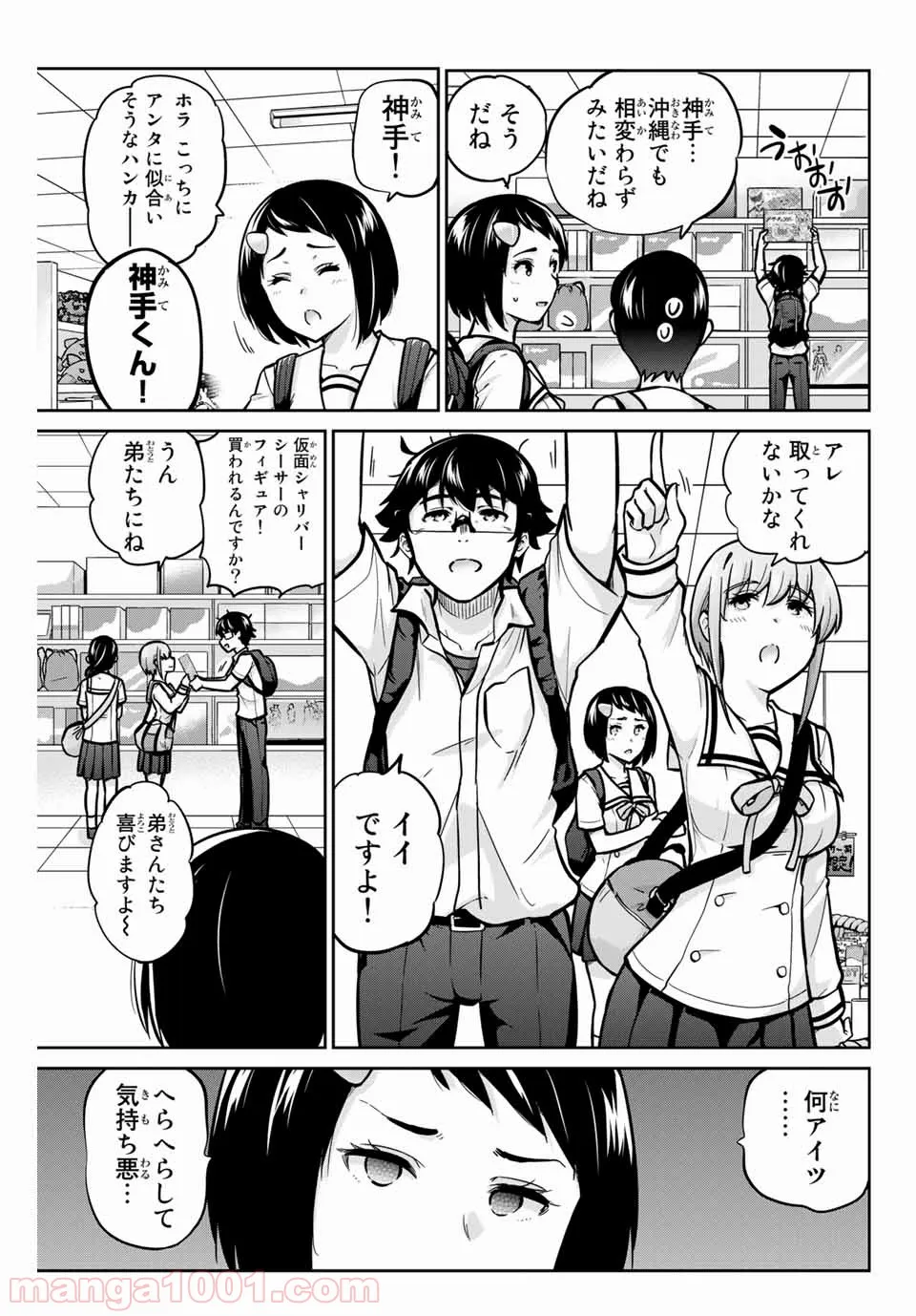 お願い、脱がシて。 - 第44話 - Page 7