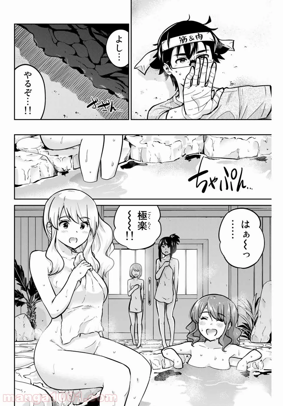 お願い、脱がシて。 - 第44話 - Page 10