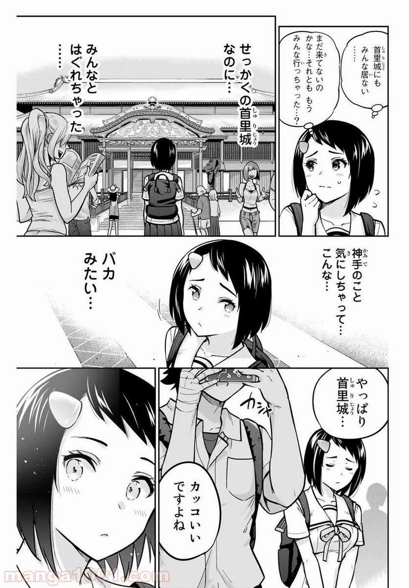 お願い、脱がシて。 - 第45話 - Page 11