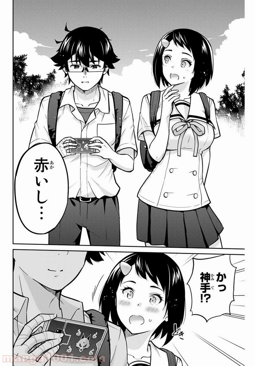 お願い、脱がシて。 - 第45話 - Page 12