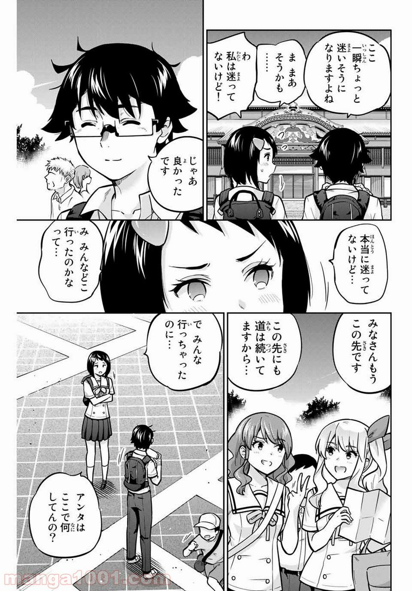 お願い、脱がシて。 - 第45話 - Page 13