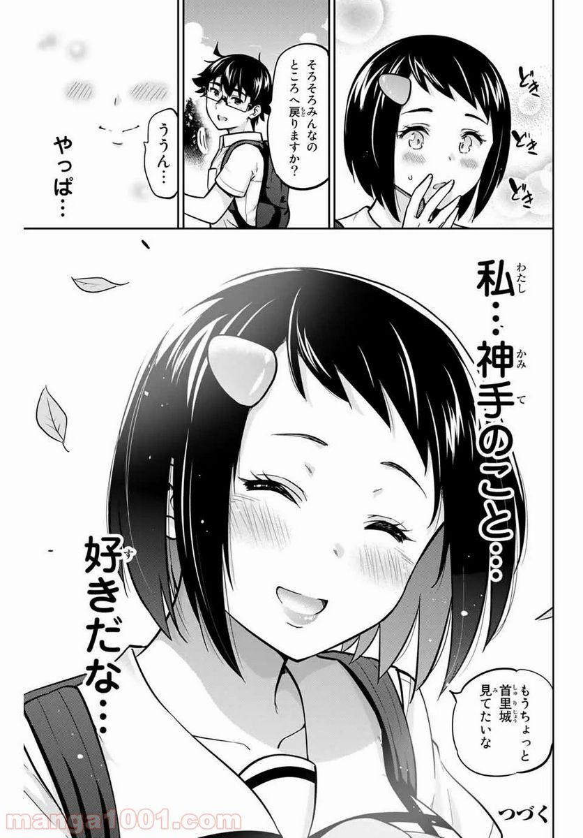 お願い、脱がシて。 - 第45話 - Page 15