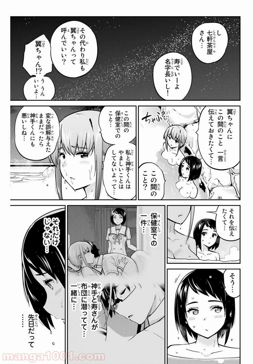 お願い、脱がシて。 - 第45話 - Page 3