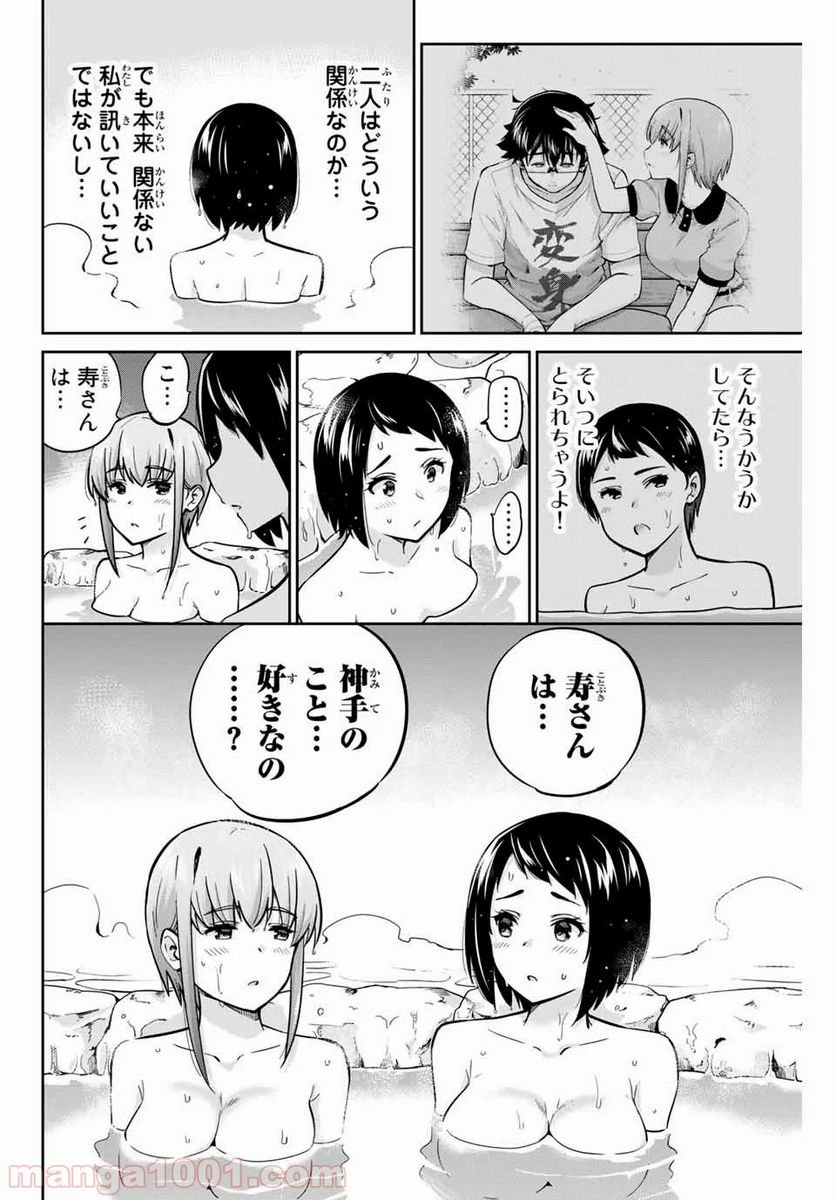 お願い、脱がシて。 - 第45話 - Page 4